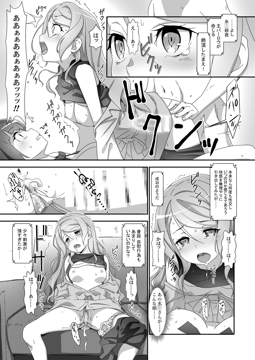 EroYoro? 9 -Rosen Blau Fantasie Stil-