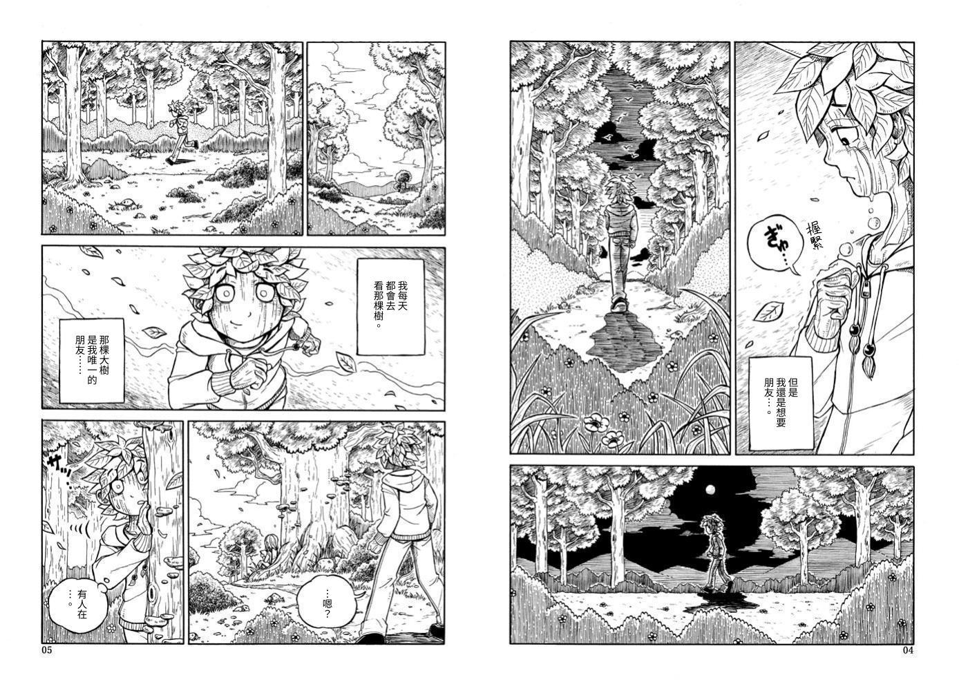 【繁体中文版】Tree Boy