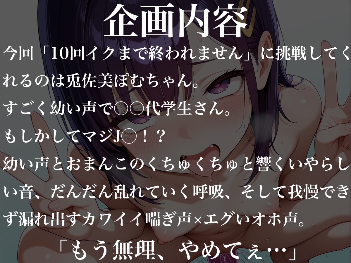 10回イクまで終われません~ガチ◯◯代学生若くて初々しいオホ声炸裂！！~