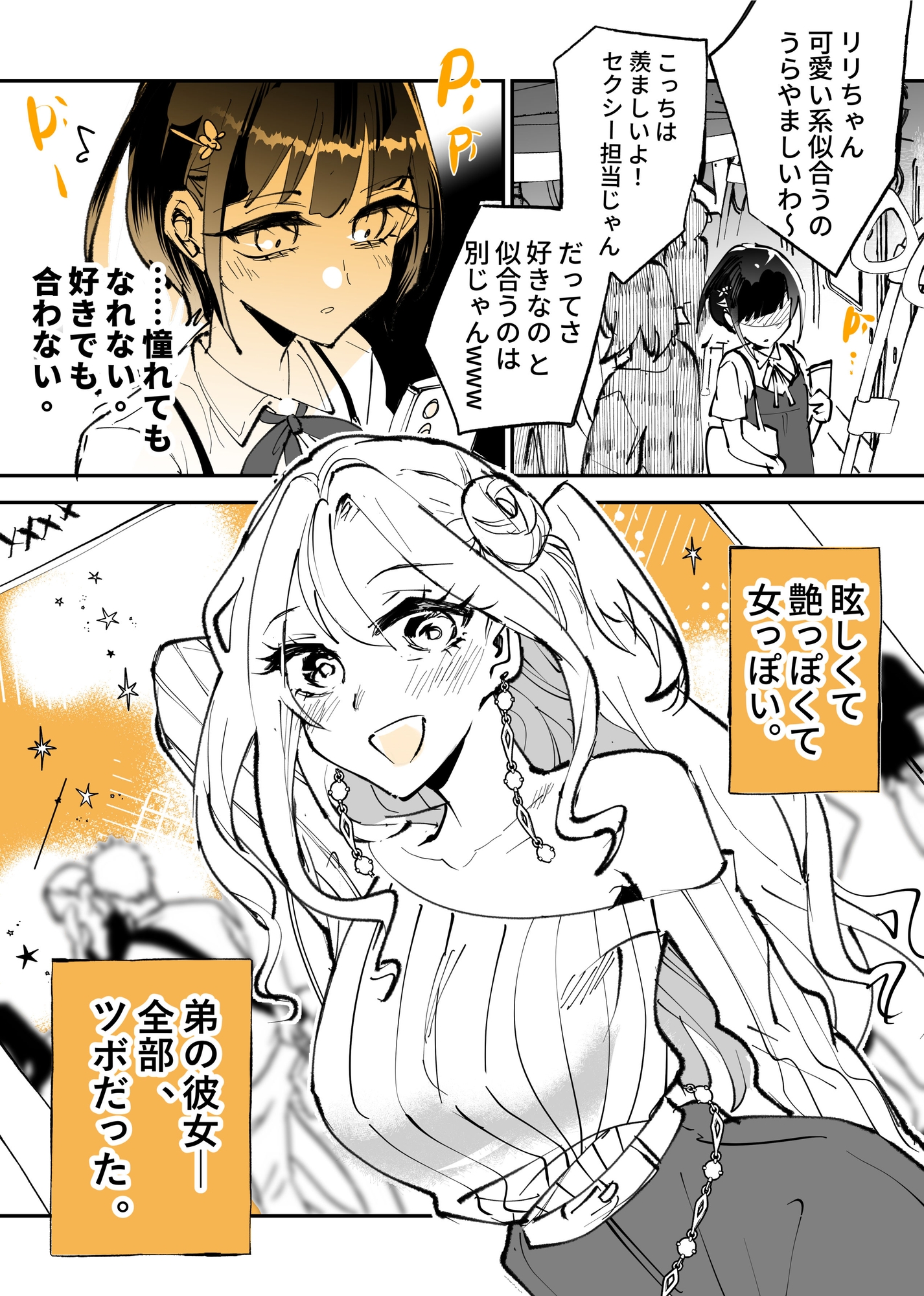 弟の元カノに恋をした-1