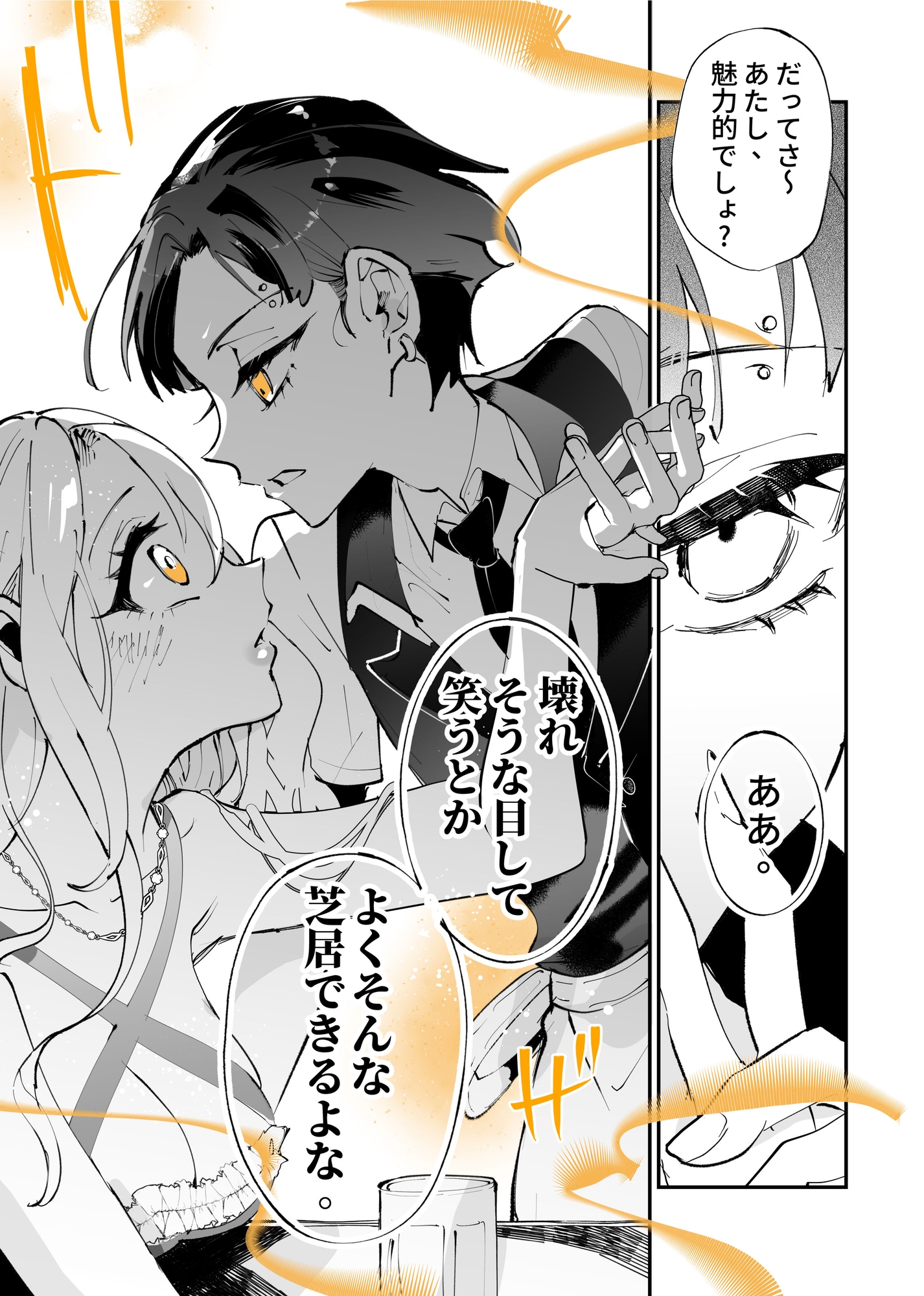 弟の元カノに恋をした-1