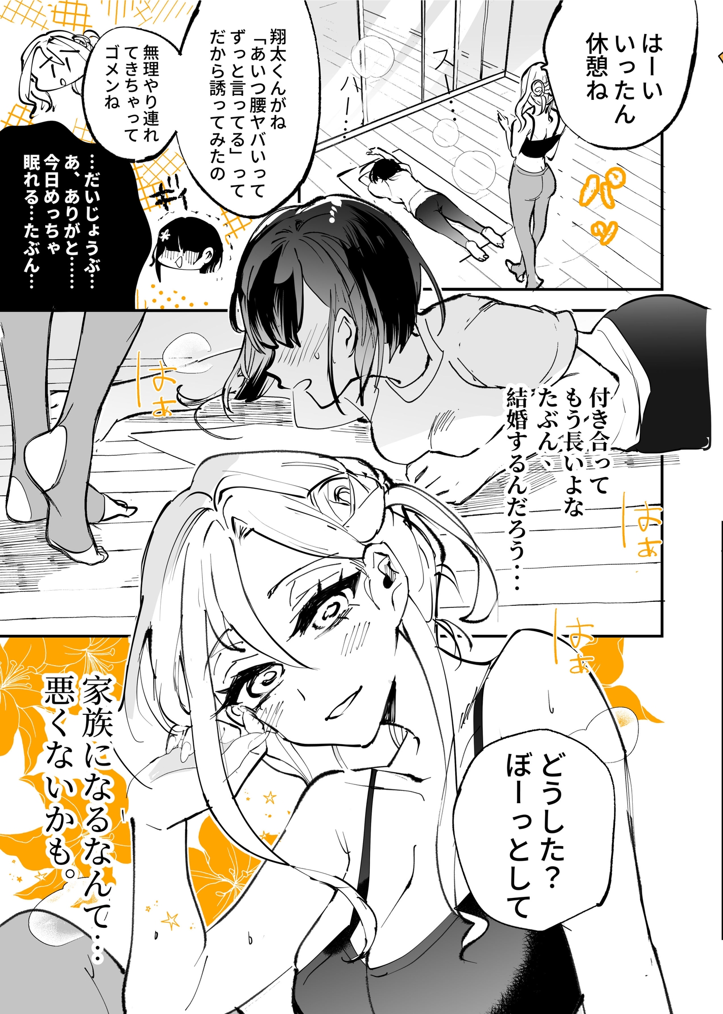 弟の元カノに恋をした-1