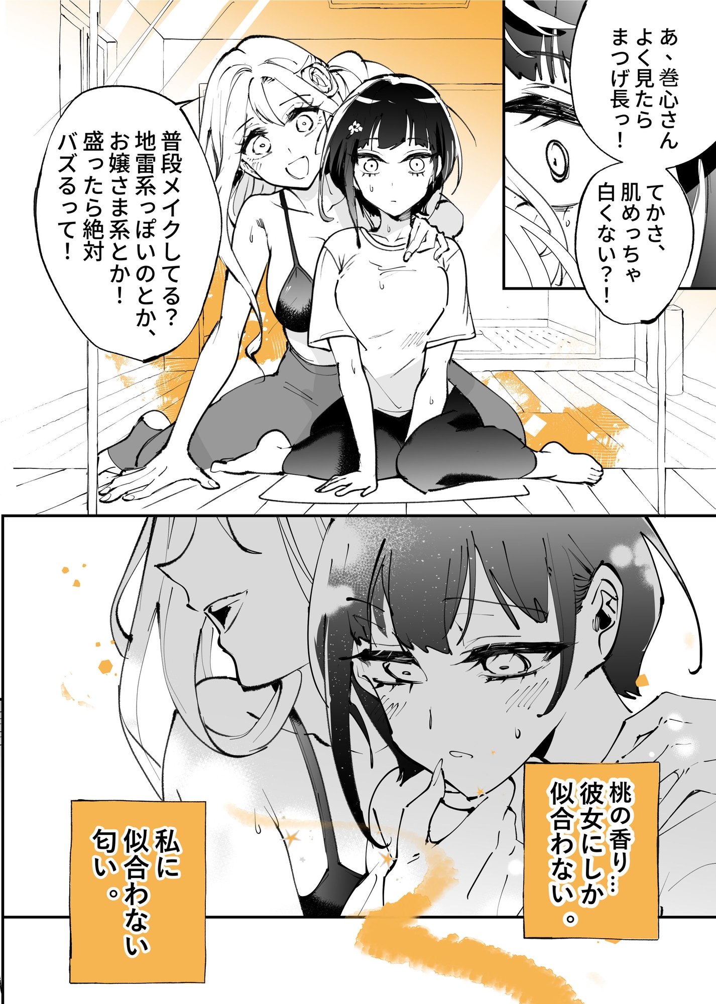 弟の元カノに恋をした-1