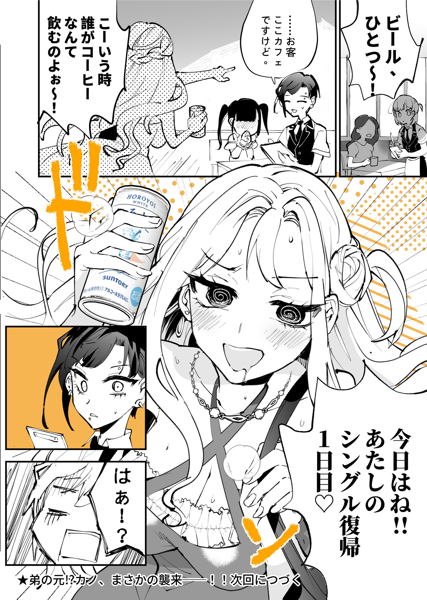 弟の元カノに恋をした-1