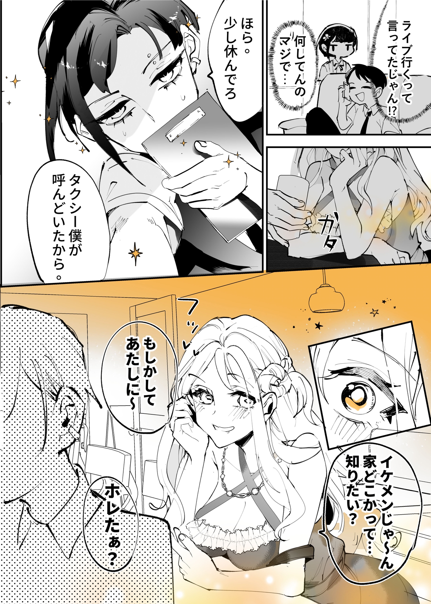 弟の元カノに恋をした-1