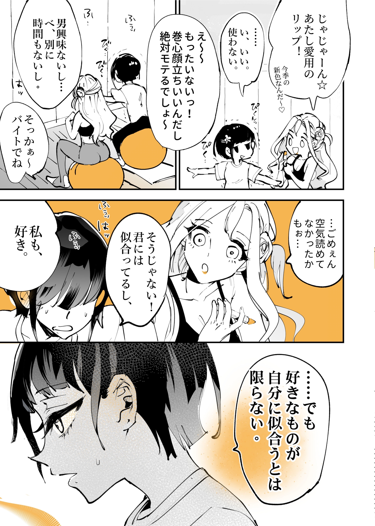 弟の元カノに恋をした-1