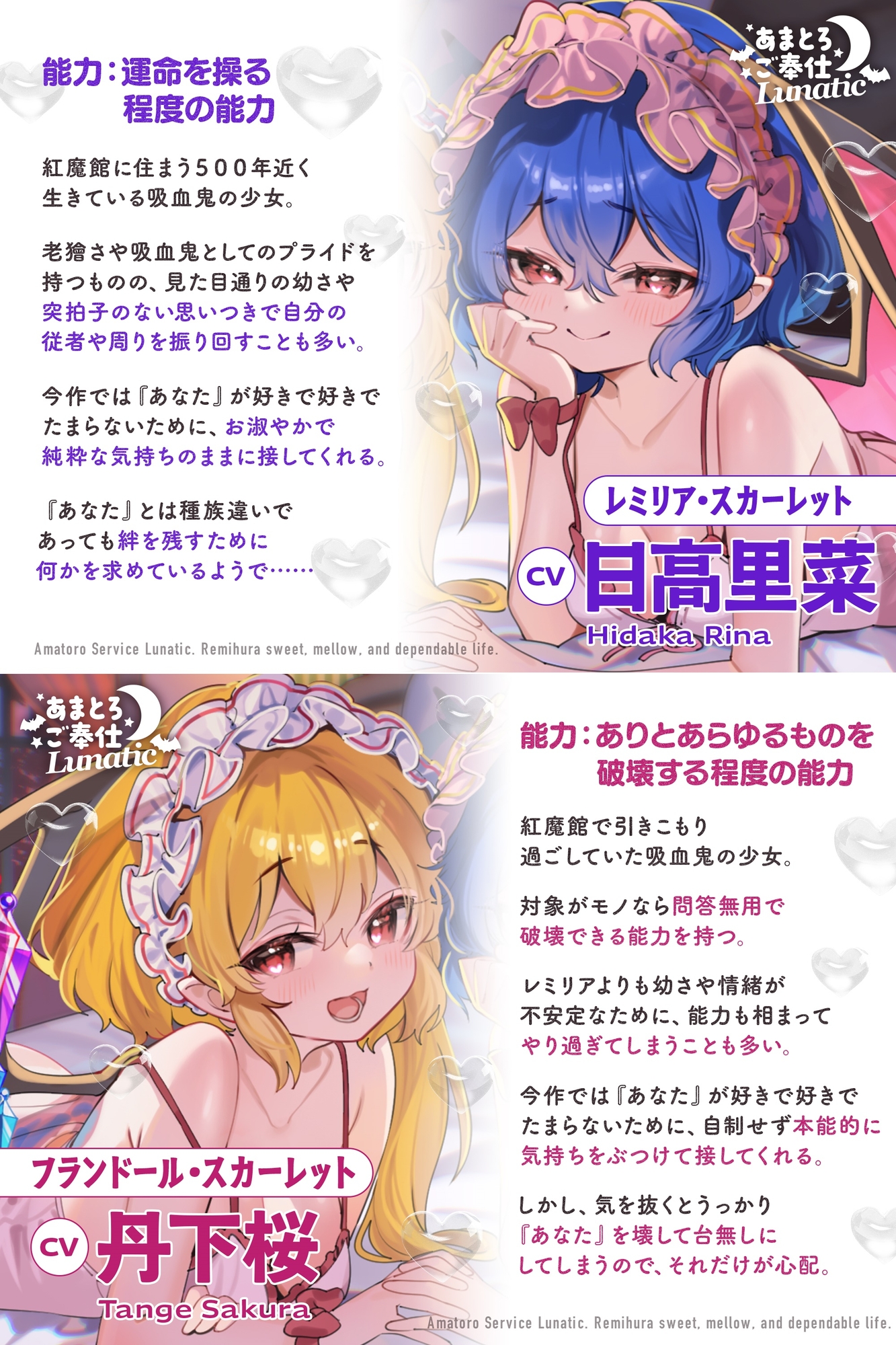 あまとろご奉仕Lunatic～レミフラとあまあまとろけて眷属生活～【CV.日高里菜】【CV.丹下桜】