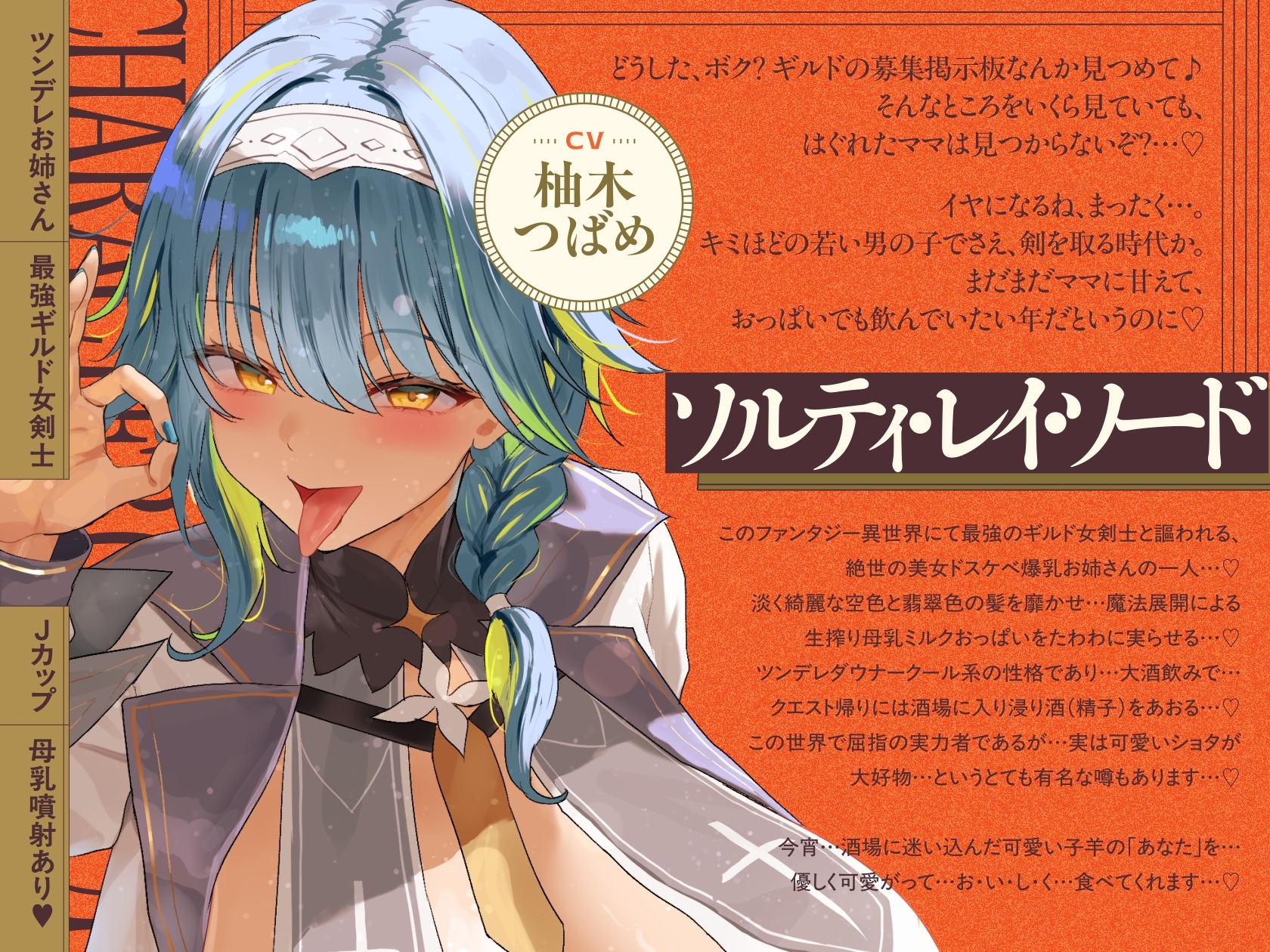 【9/3日まで 早期限定114大特典】【4時間×W女剣士×Wハーレム】～おねショタギルド～新米冒険者のボクとドスケベ爆乳剣士お姉さん×2の子作り孕ませおっぱいクエスト♪