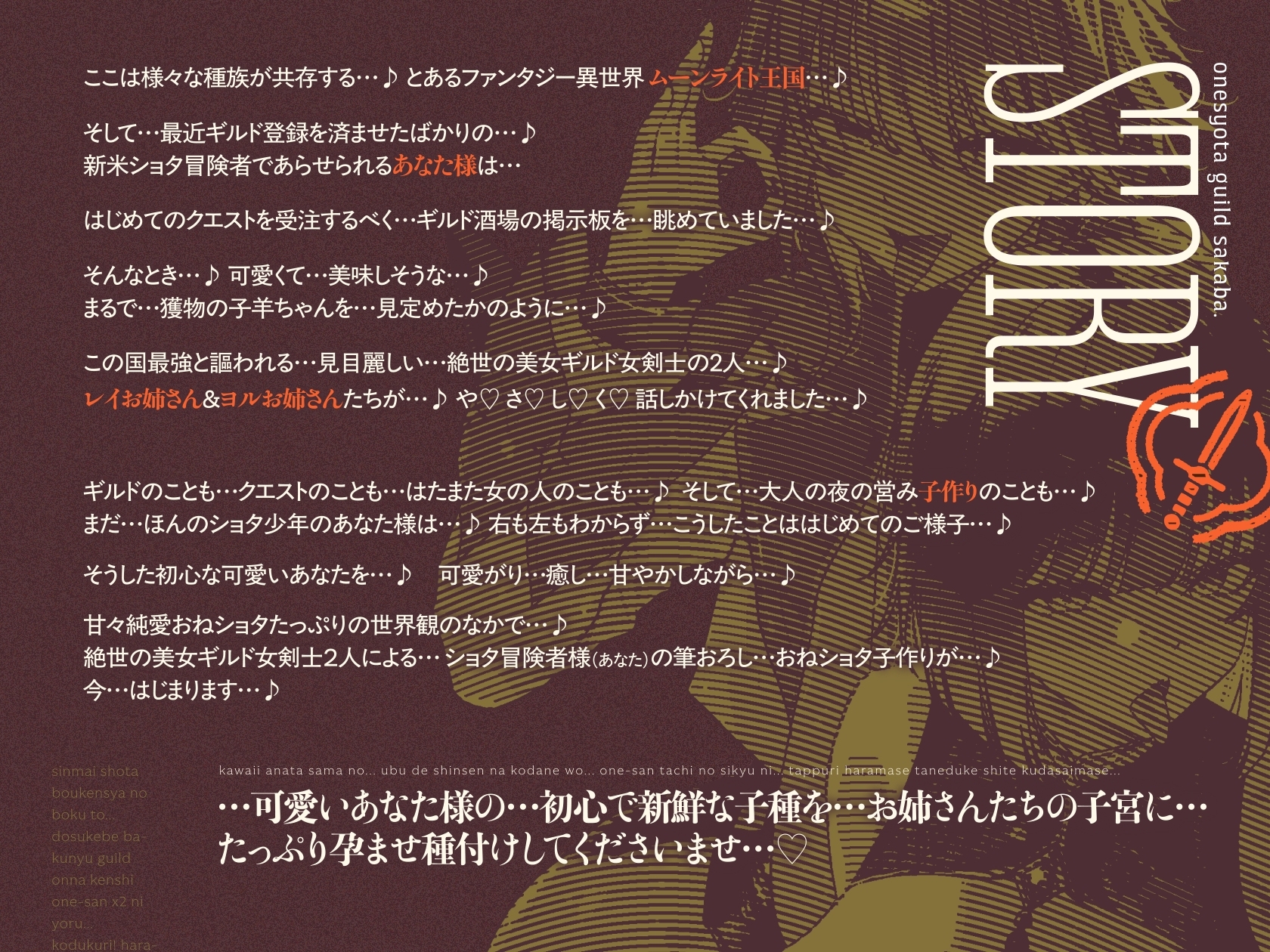 【9/3日まで 早期限定114大特典】【4時間×W女剣士×Wハーレム】～おねショタギルド～新米冒険者のボクとドスケベ爆乳剣士お姉さん×2の子作り孕ませおっぱいクエスト♪