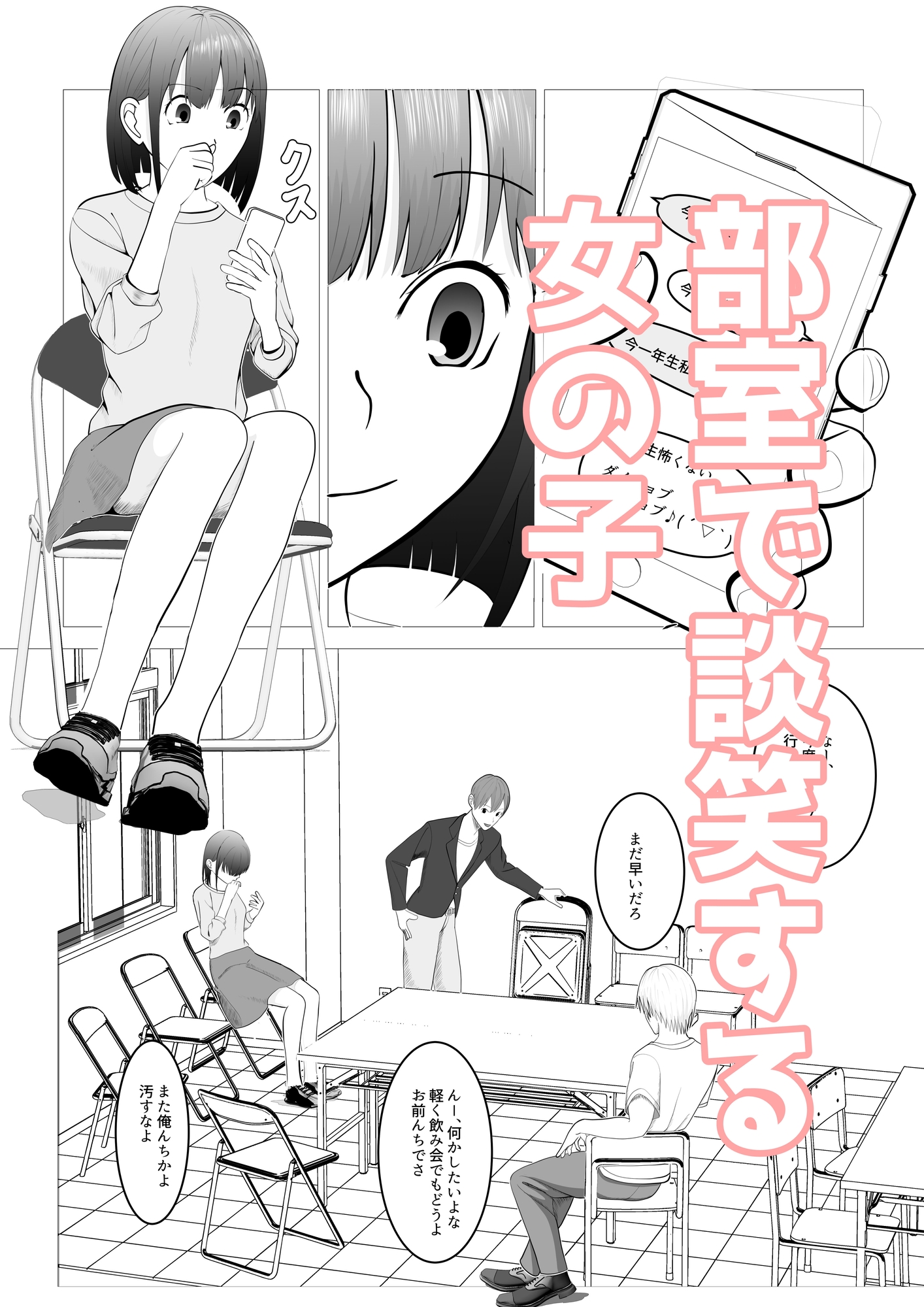 気になる子を先輩の飲み会に誘ったらヤリサーで寝取られた話