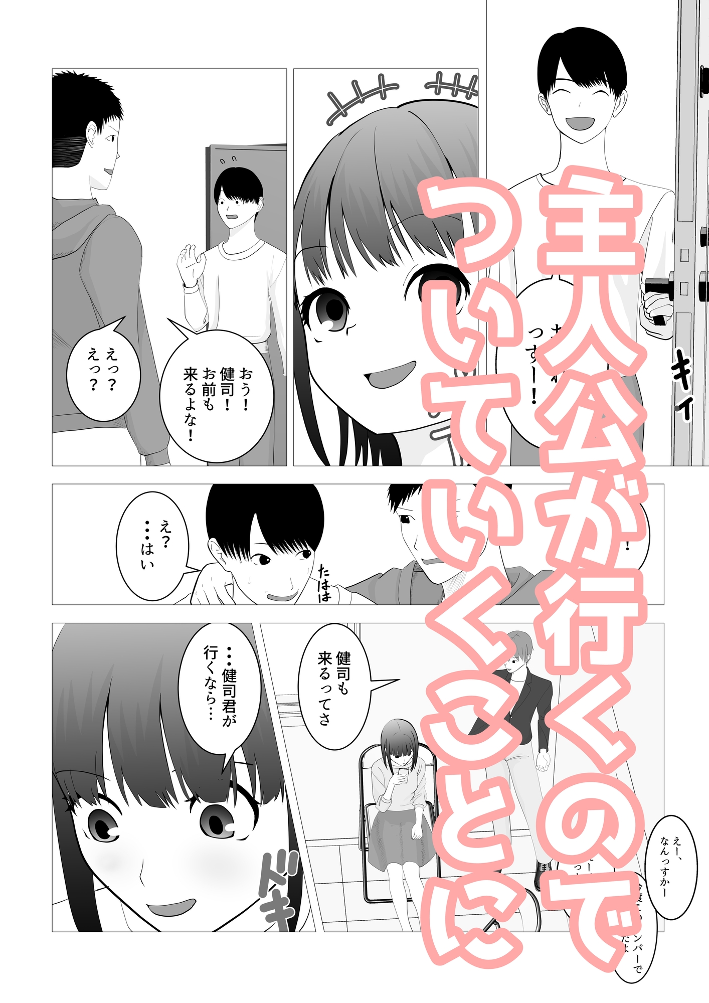 気になる子を先輩の飲み会に誘ったらヤリサーで寝取られた話