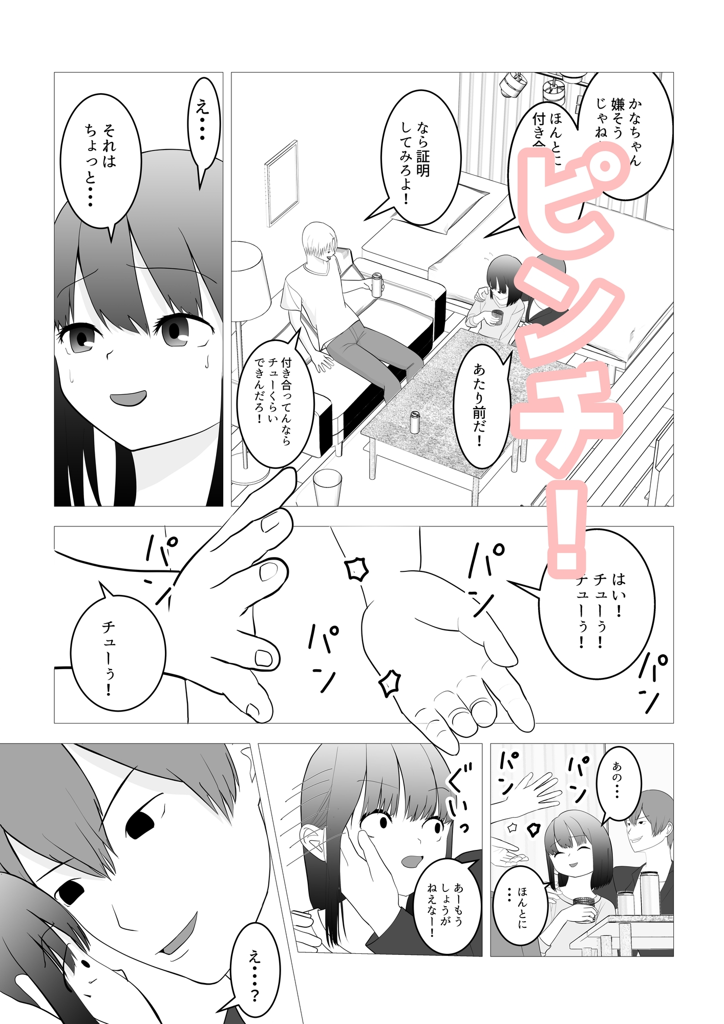 気になる子を先輩の飲み会に誘ったらヤリサーで寝取られた話