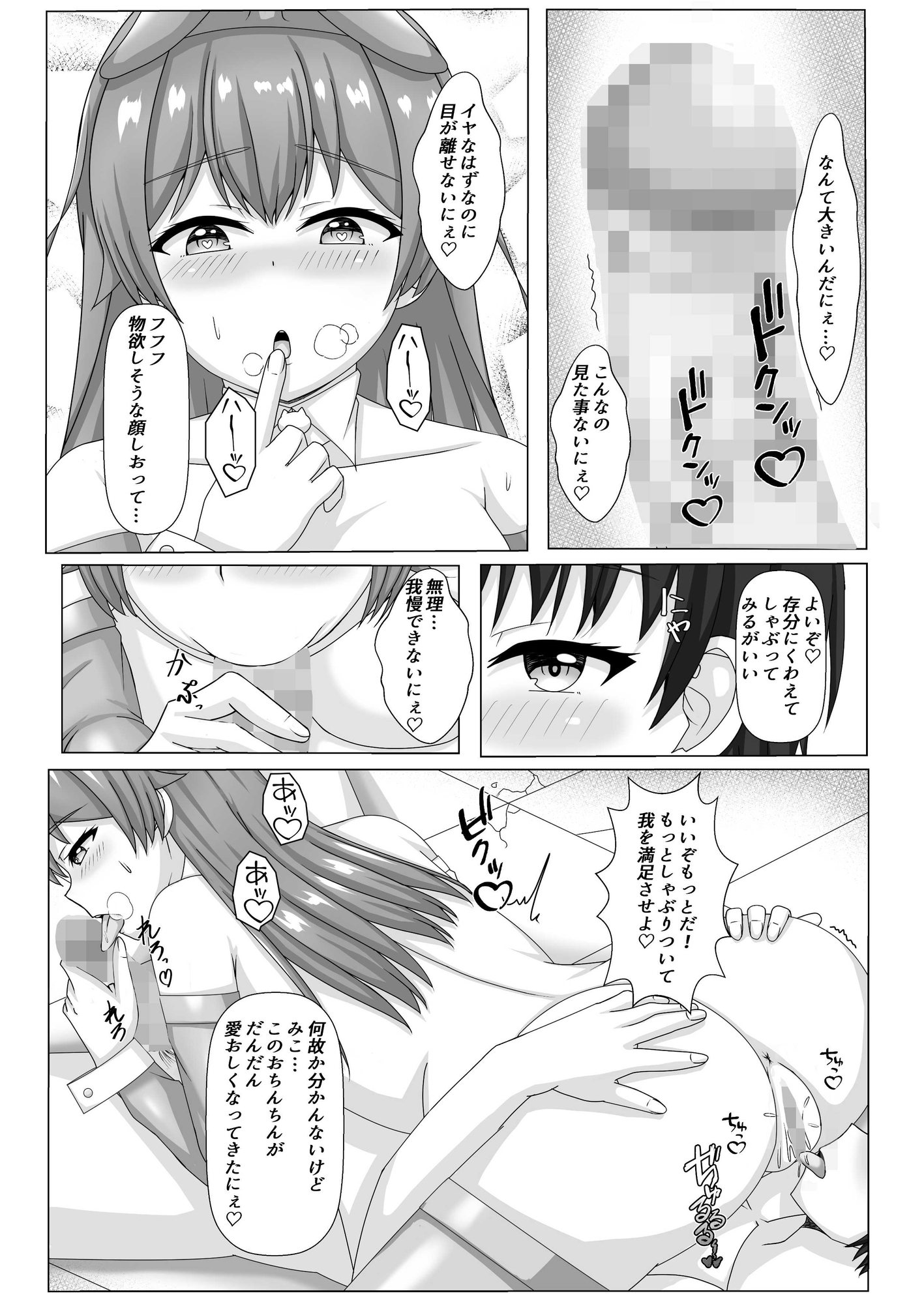 バニー友のキズナ