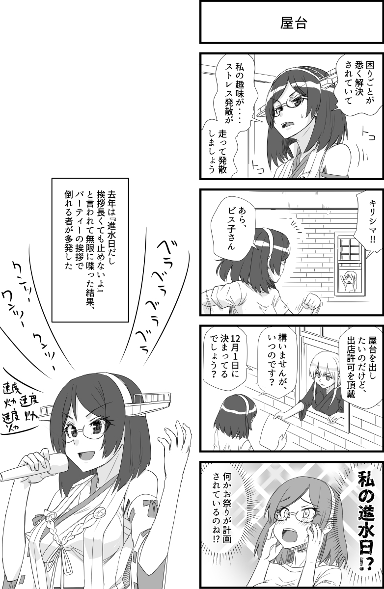 霧島さんとリベンジお手伝い権