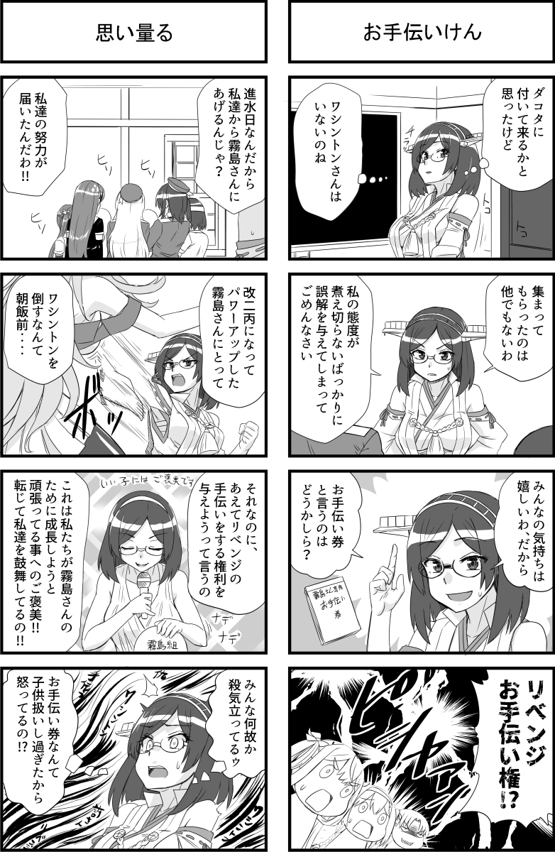 霧島さんとリベンジお手伝い権