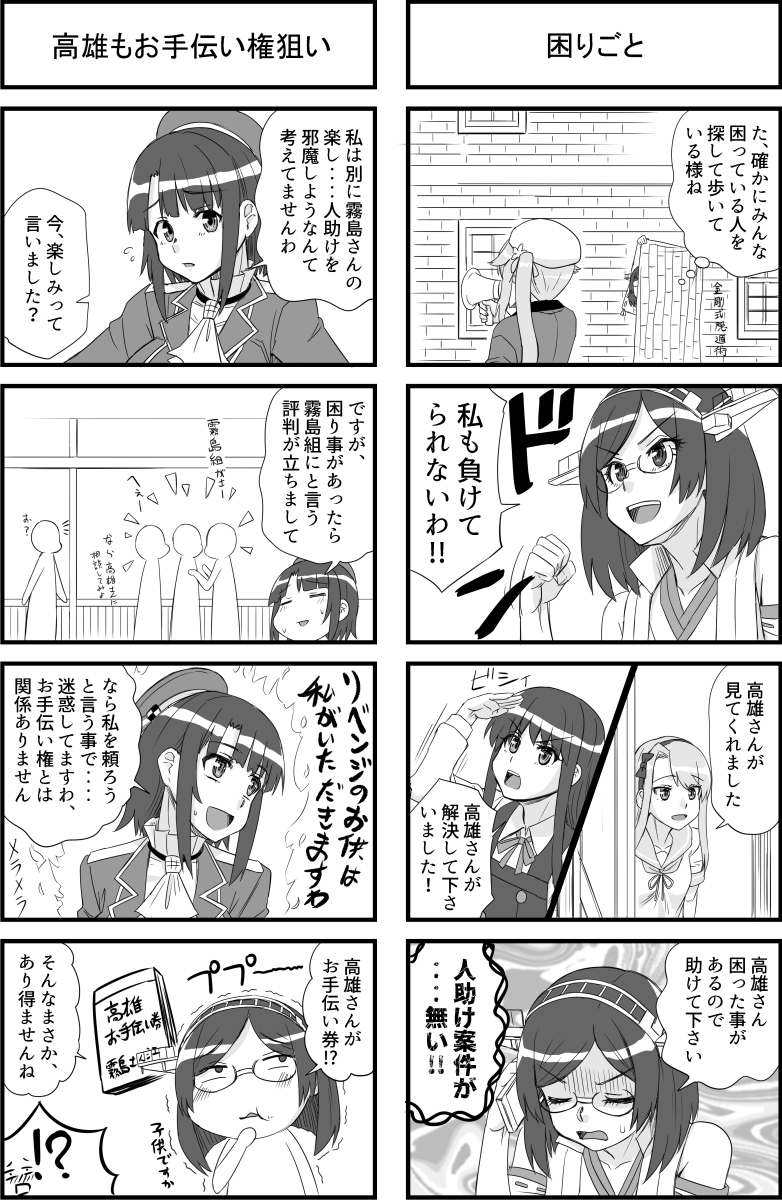 霧島さんとリベンジお手伝い権