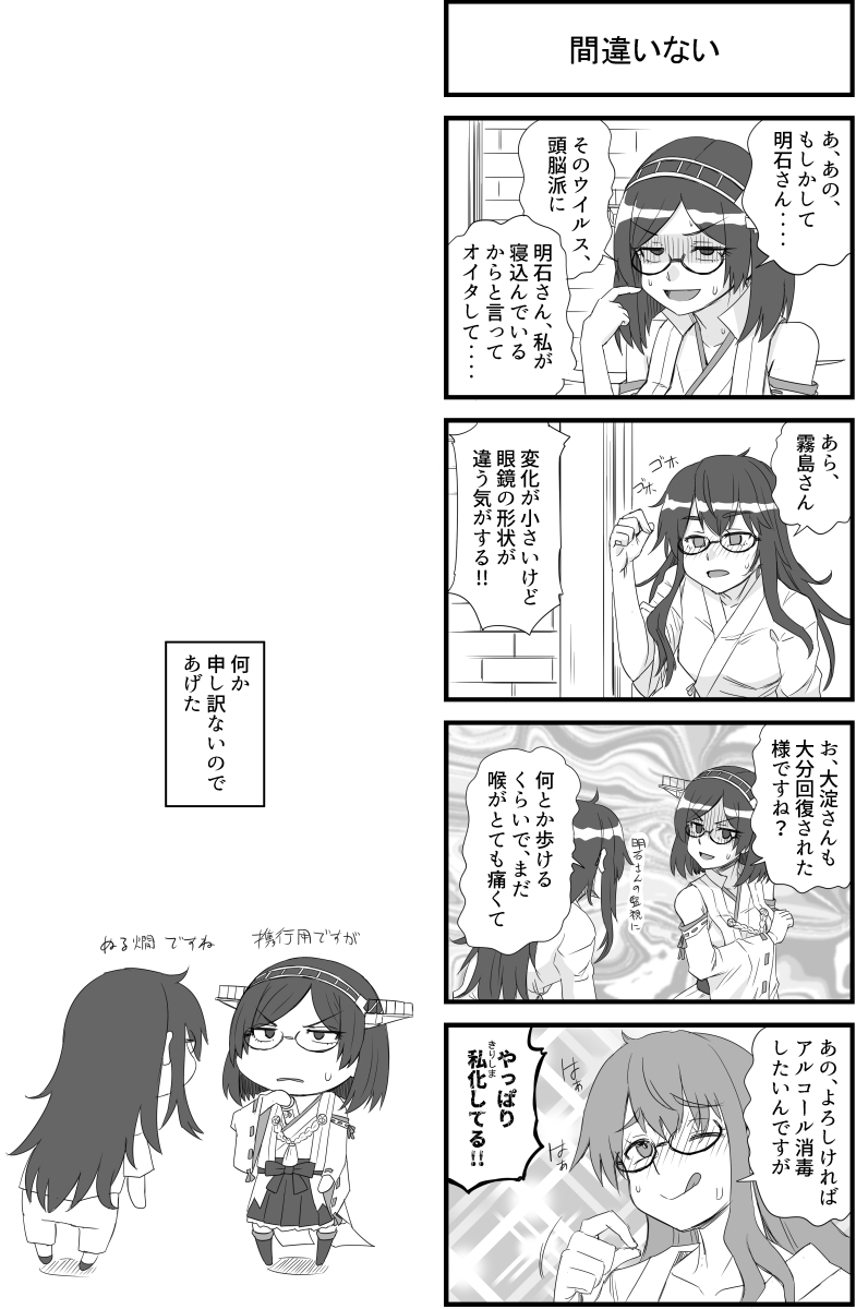 艦フルエンザにご用心