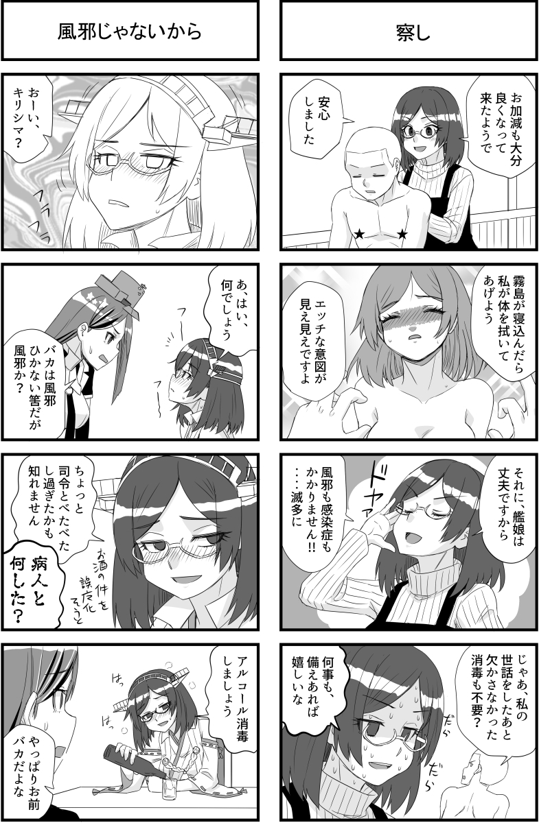 艦フルエンザにご用心