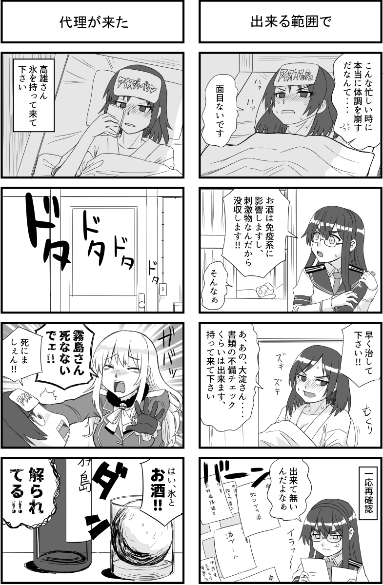 艦フルエンザにご用心