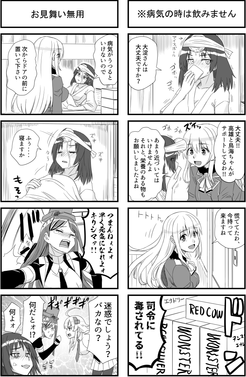 艦フルエンザにご用心