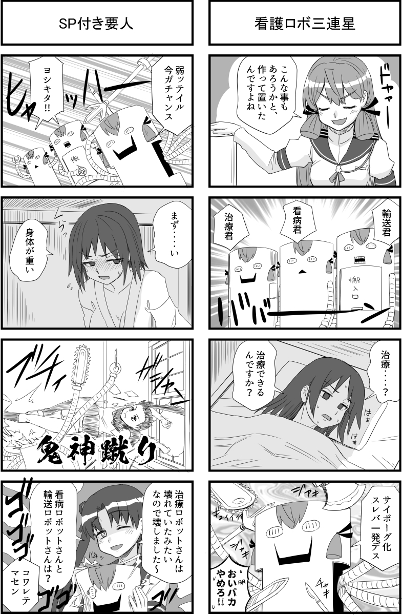 艦フルエンザにご用心