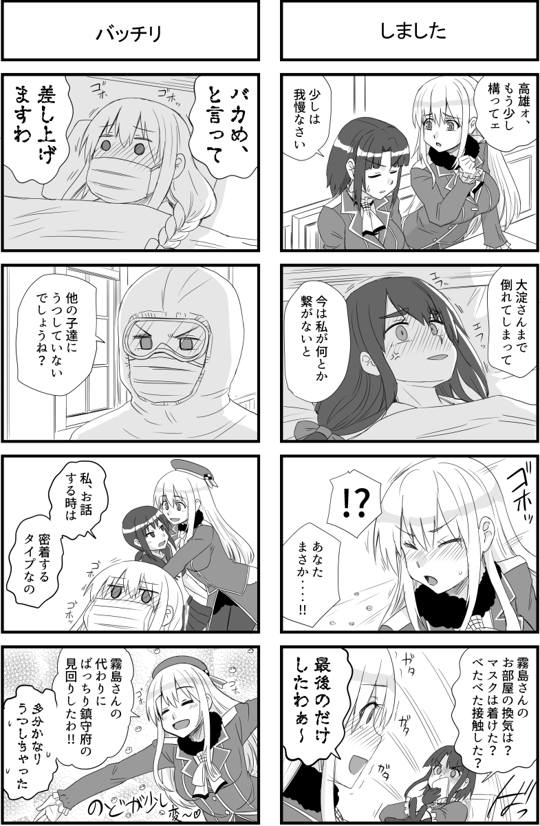 艦フルエンザにご用心