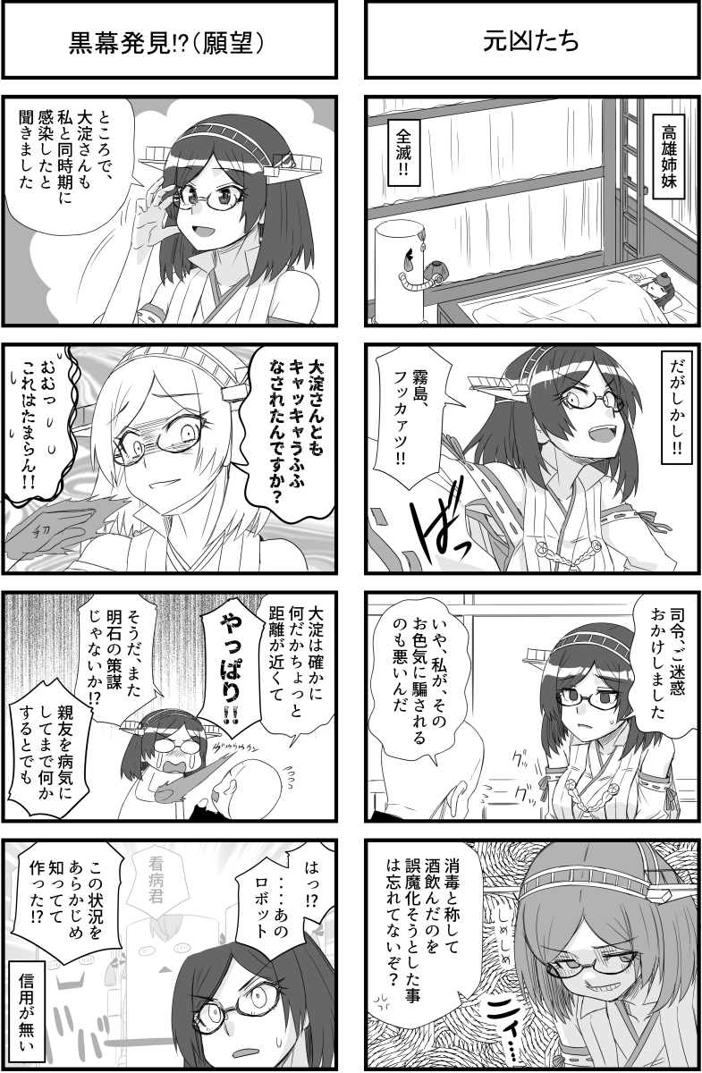 艦フルエンザにご用心