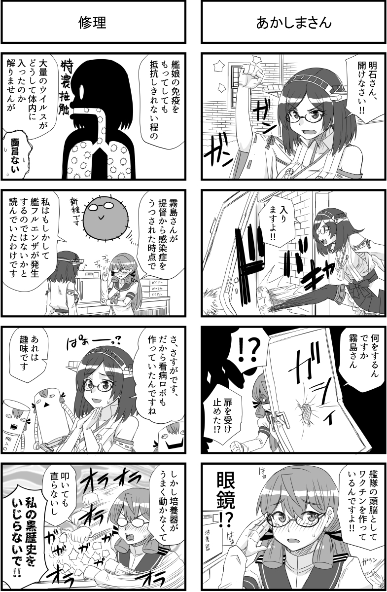 艦フルエンザにご用心