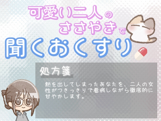 【あまあま甘やかし】体調が悪い時の、つきっきりの看病甘やかし時間