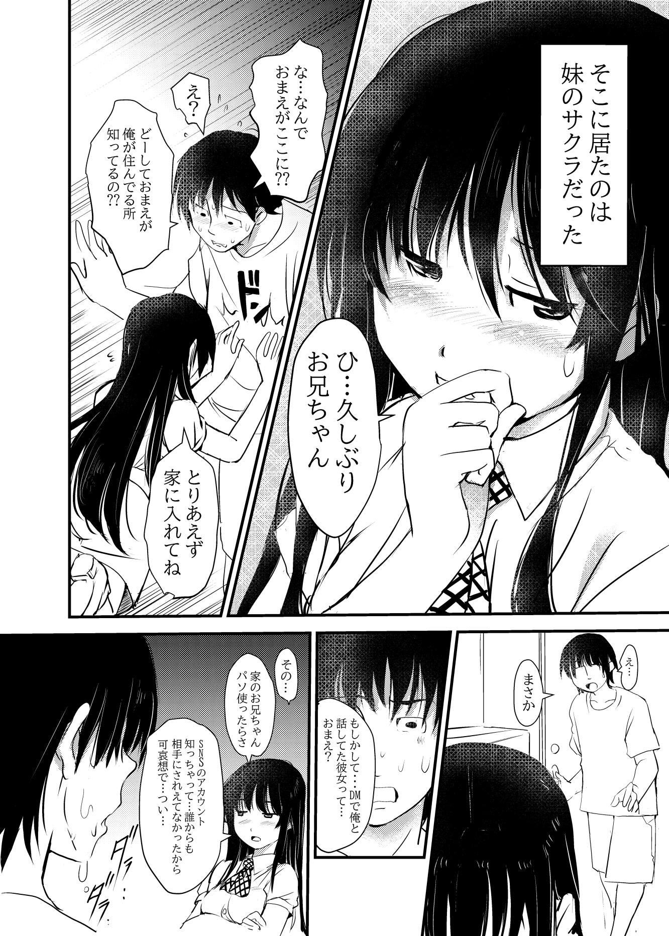 ネット彼女を家に呼んだら妹だったので…実妹交尾した話