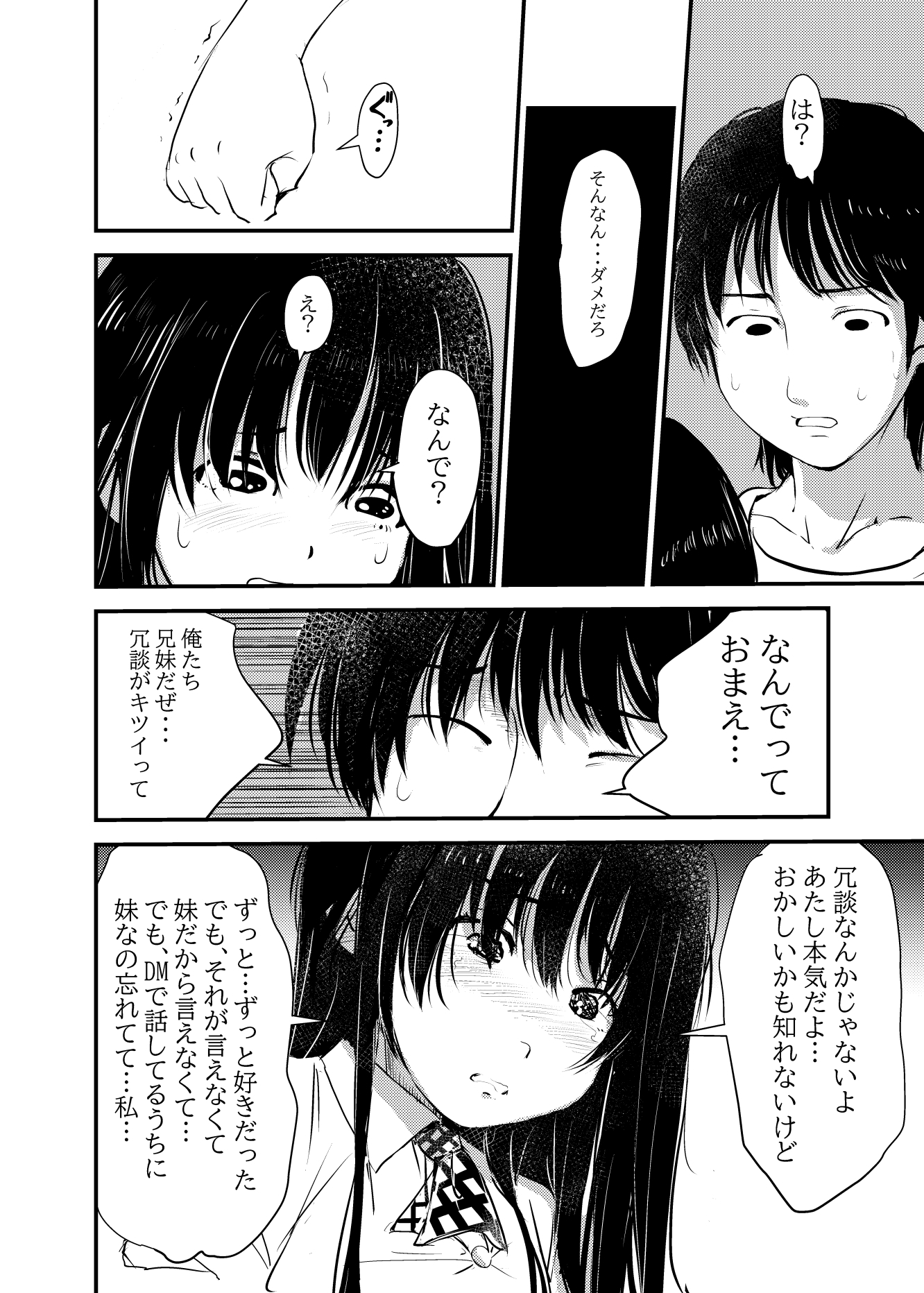 ネット彼女を家に呼んだら妹だったので…実妹交尾した話