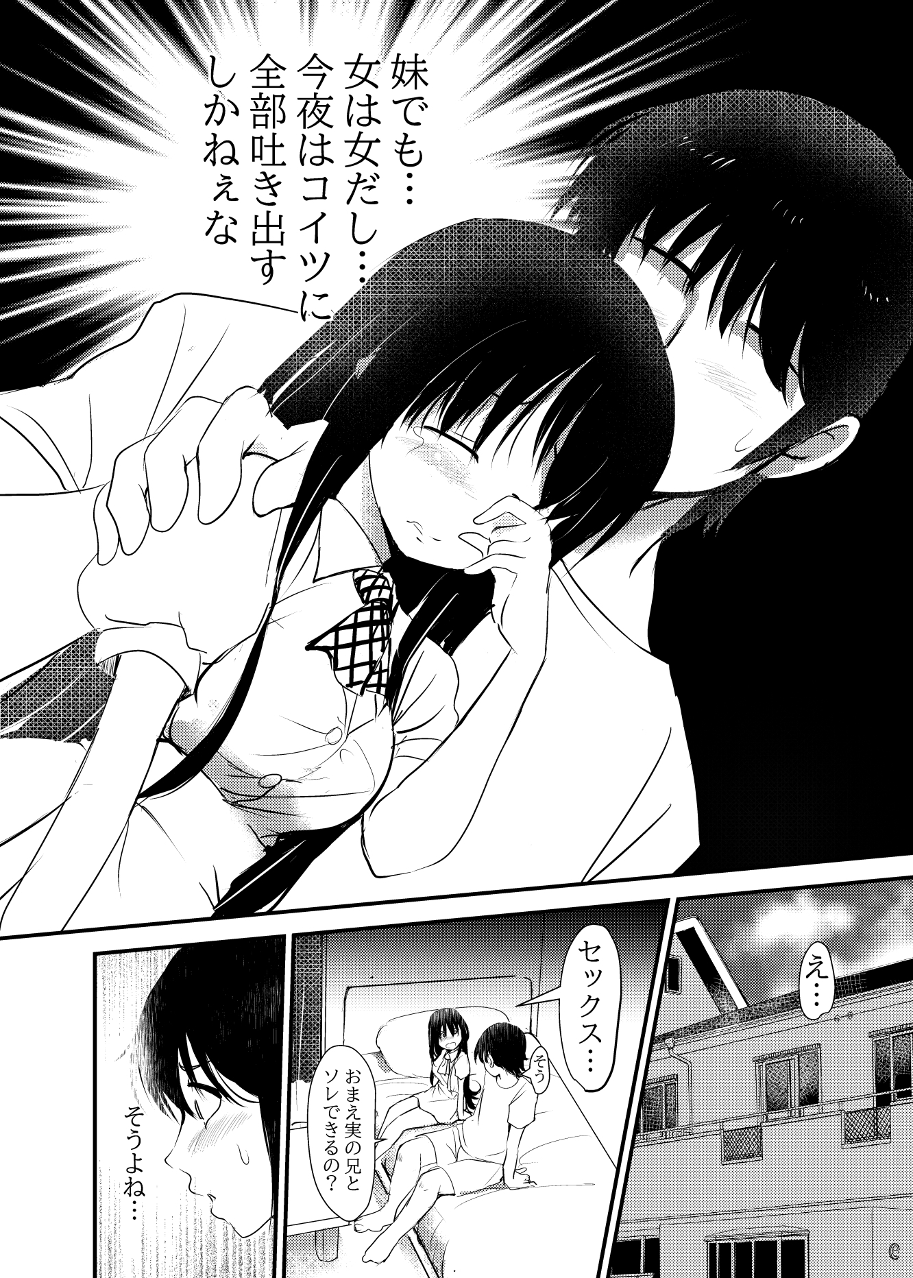 ネット彼女を家に呼んだら妹だったので…実妹交尾した話