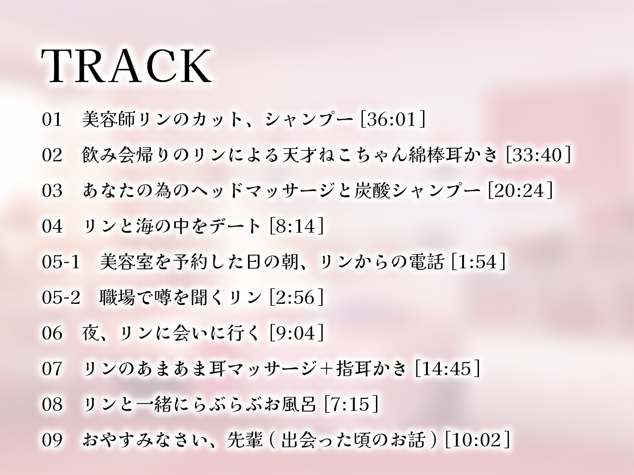 後輩美容師リンに愛される