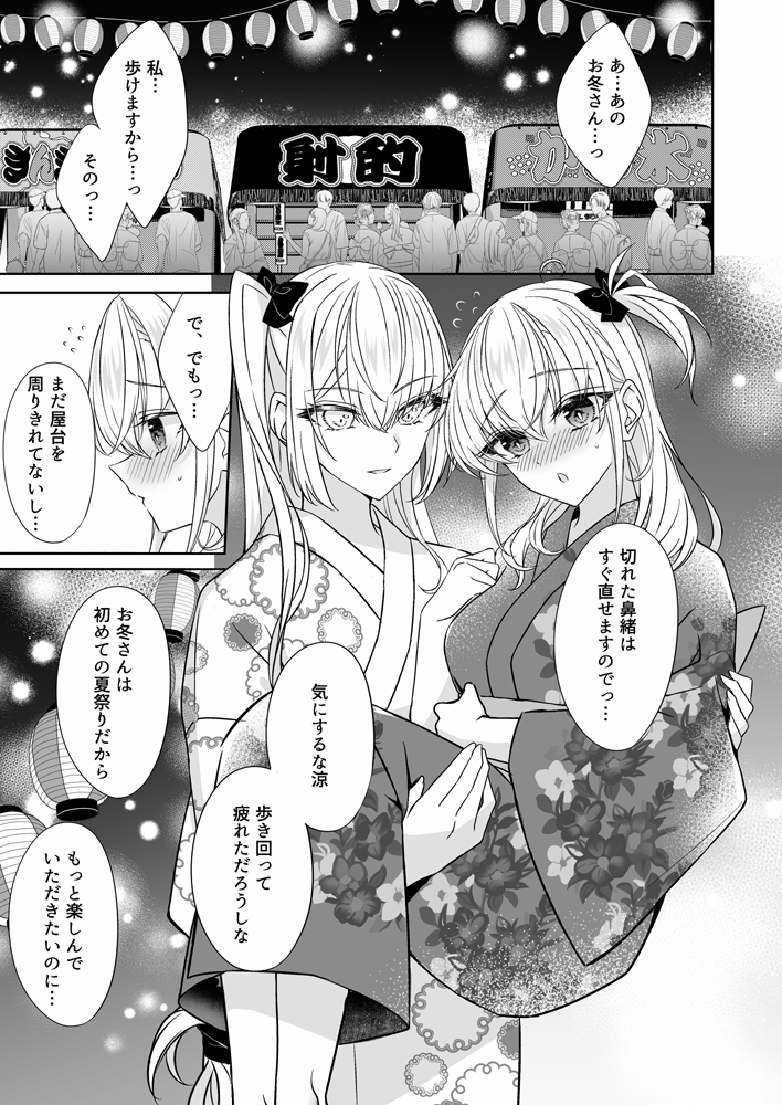 真夏の月と乱れて