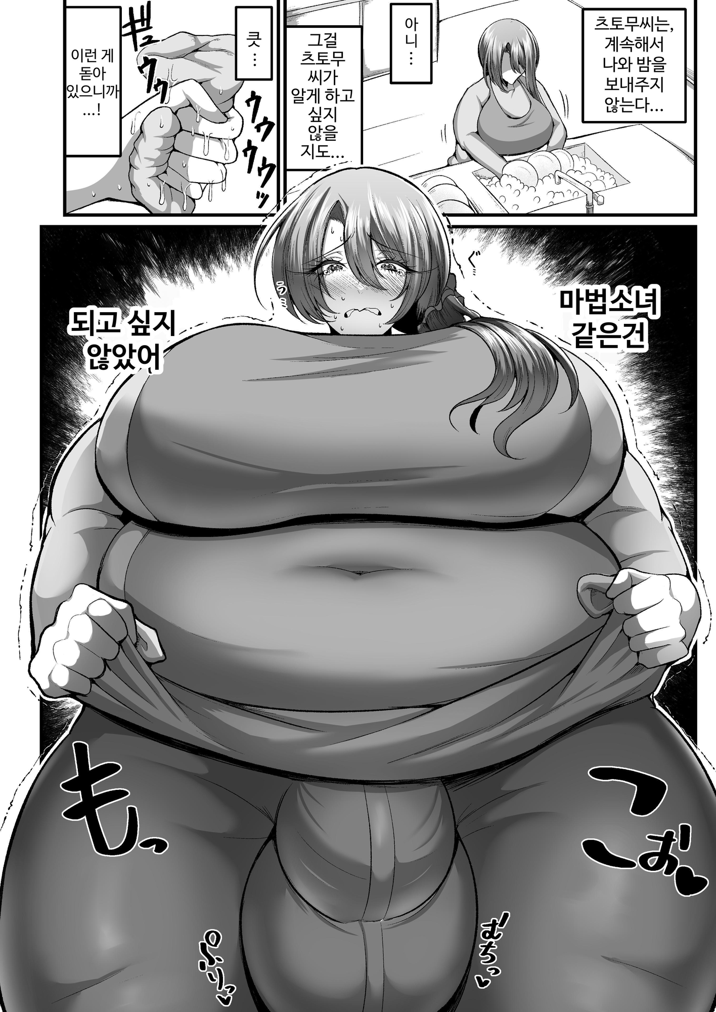 【韓国語版】ふたなり魔法少女(40) 敗北のち、寝取られました