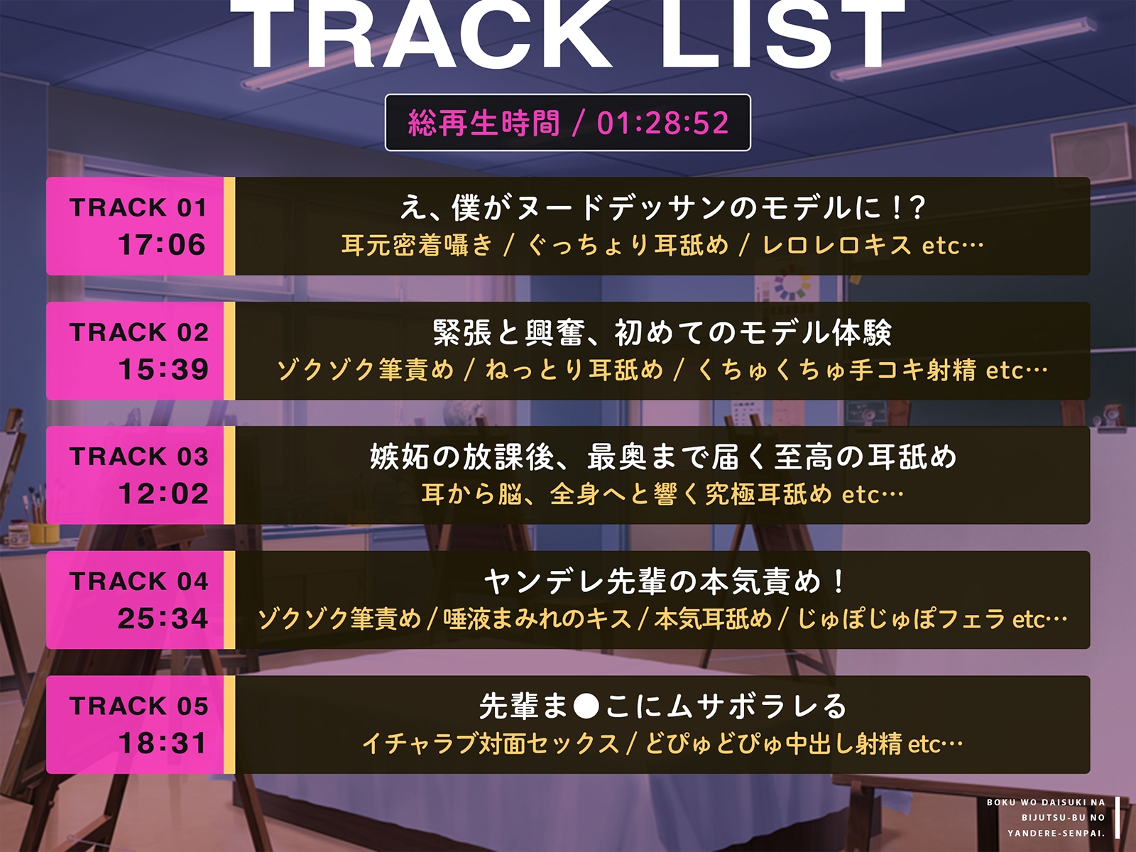 【密着×脳とろ溺愛】ぼくをだいすきな美術部のヤンデレせんぱい【束縛耳責め】