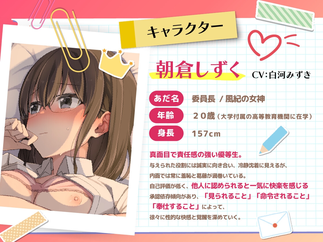 風紀委員長、おまんこ綺麗大会でまさかの優勝♡ 恥辱のくぱぁ見せつけ調教