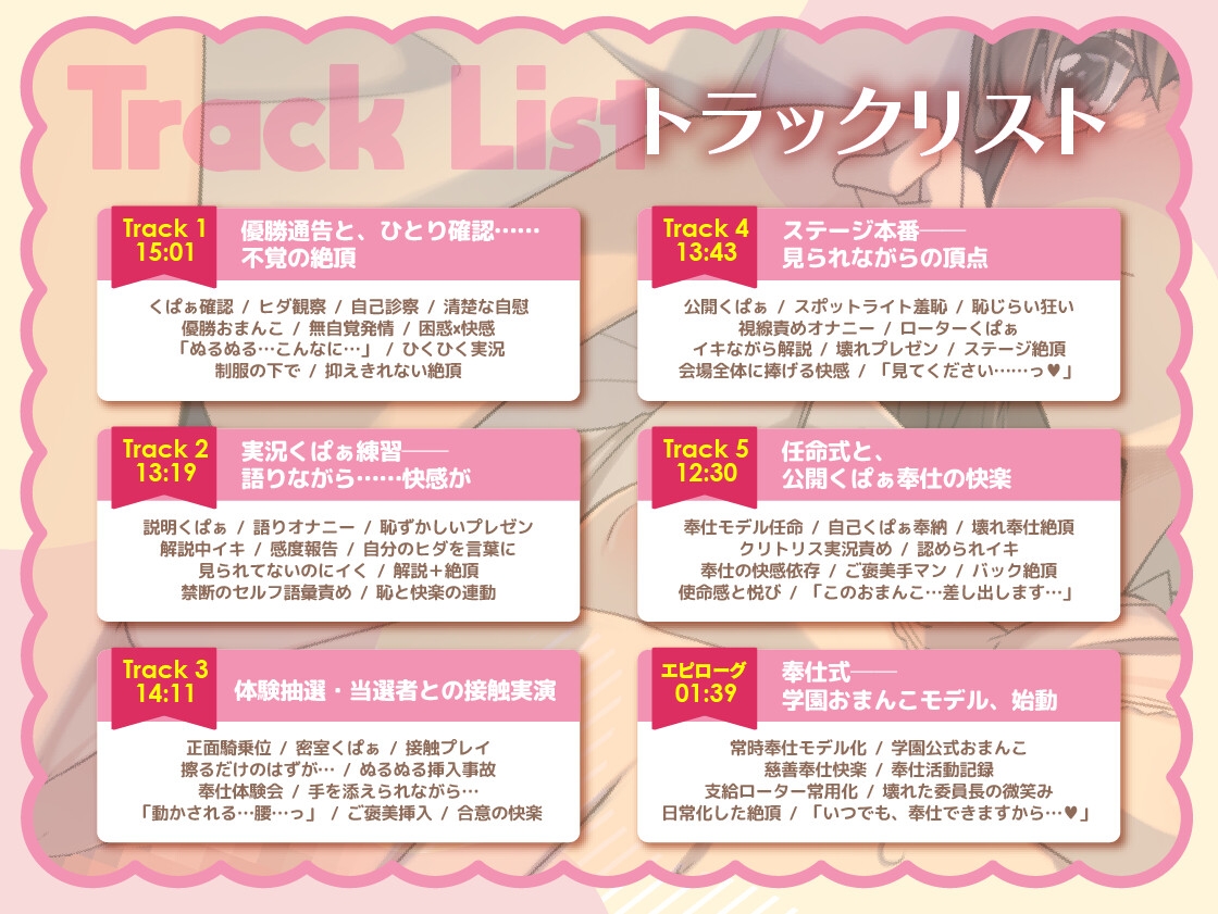 風紀委員長、おまんこ綺麗大会でまさかの優勝♡ 恥辱のくぱぁ見せつけ調教