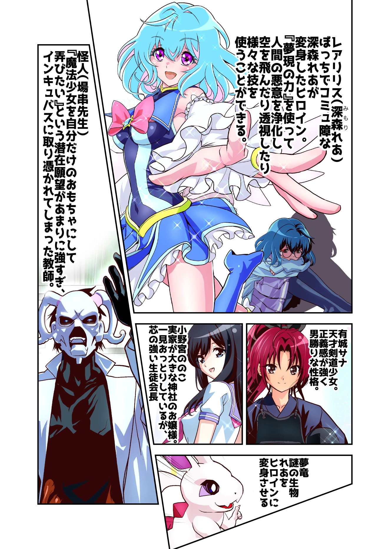 コミュ障系ヒロイン×インキュバス フルカラー版