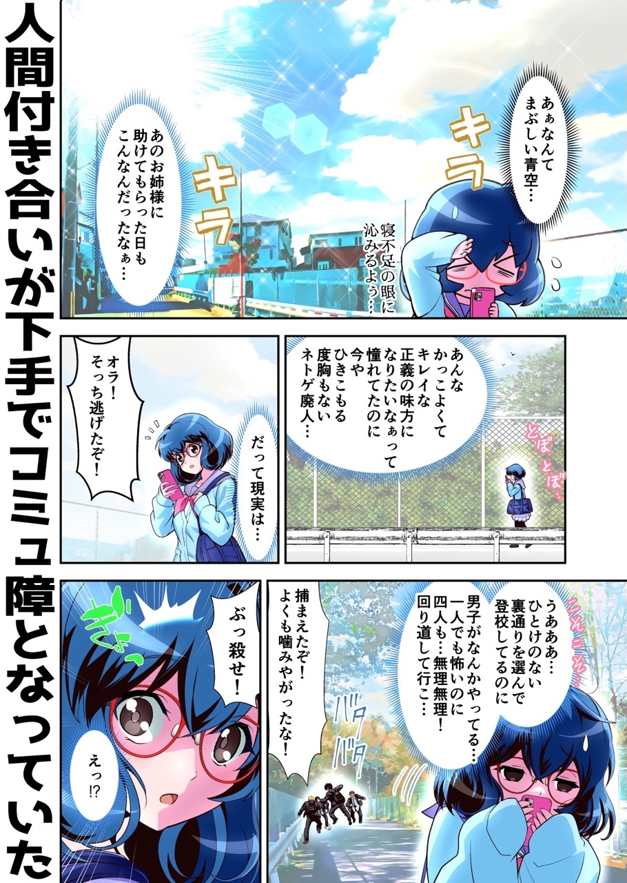 コミュ障系ヒロイン×インキュバス フルカラー版