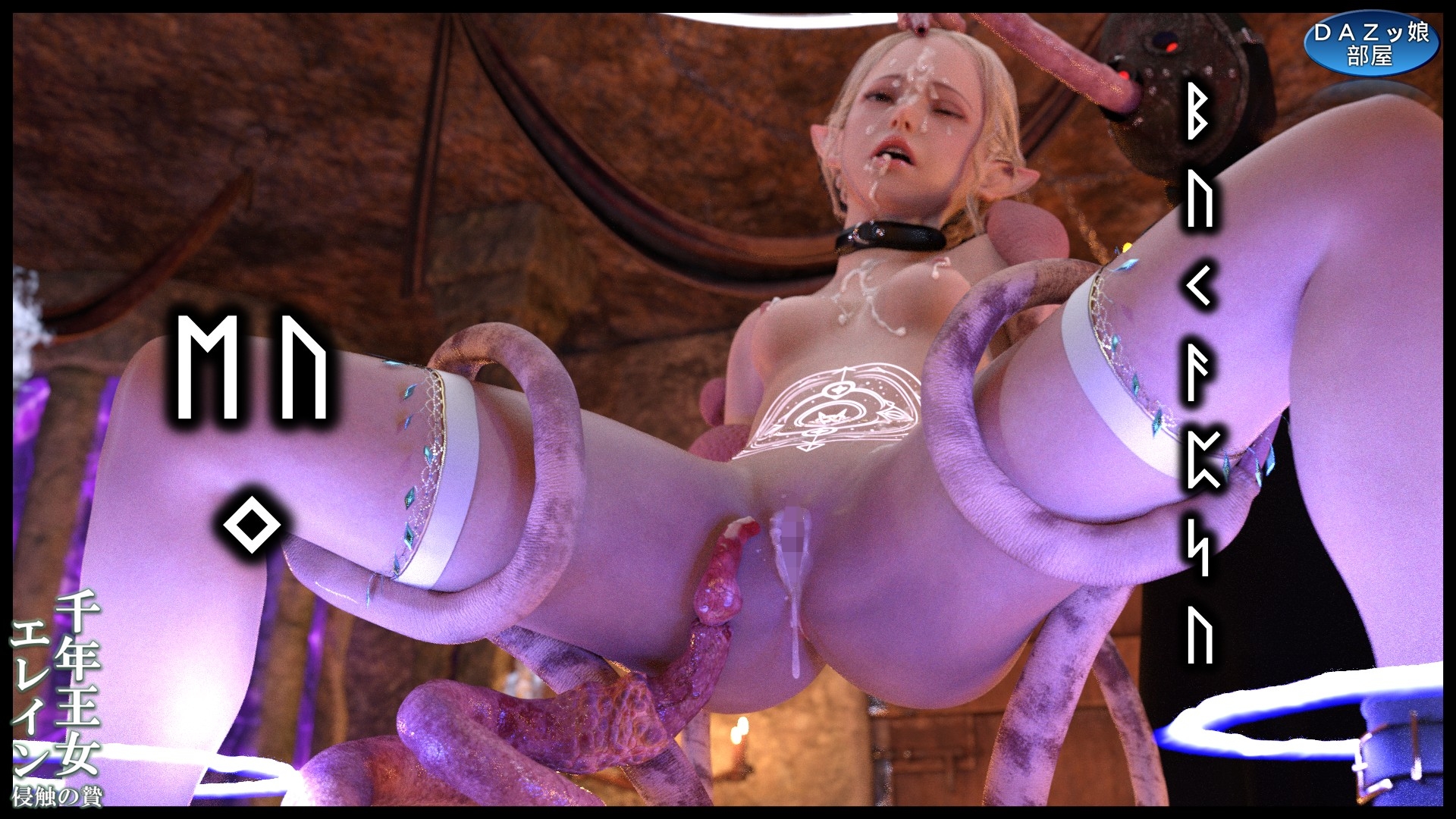 千年王女エレイン 侵触の贄