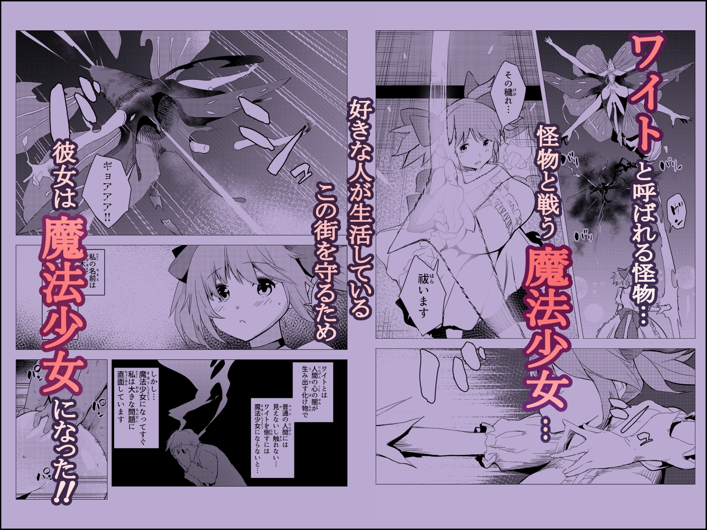 魔法少女なかで☆ダシテ～魔力の源は童貞の精子～