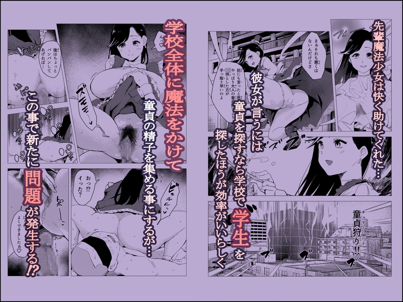 魔法少女なかで☆ダシテ～魔力の源は童貞の精子～