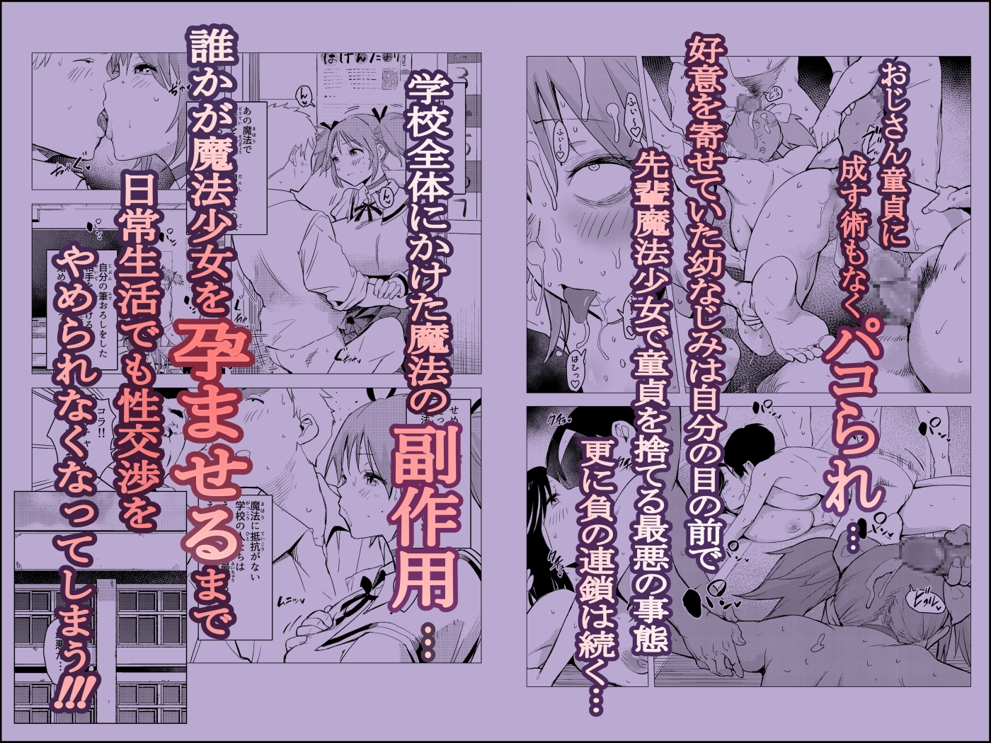 魔法少女なかで☆ダシテ～魔力の源は童貞の精子～