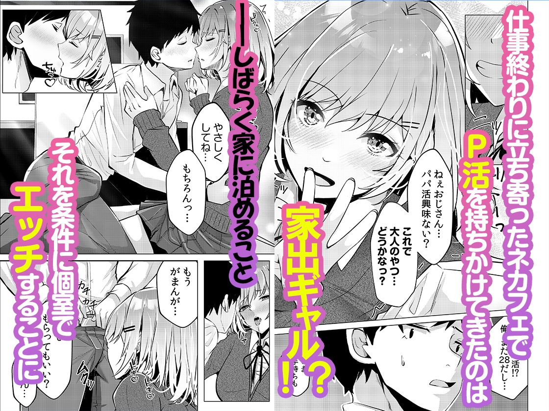 ギャルだくみ〜家出処女とのハメまくり同棲セックス〜 1