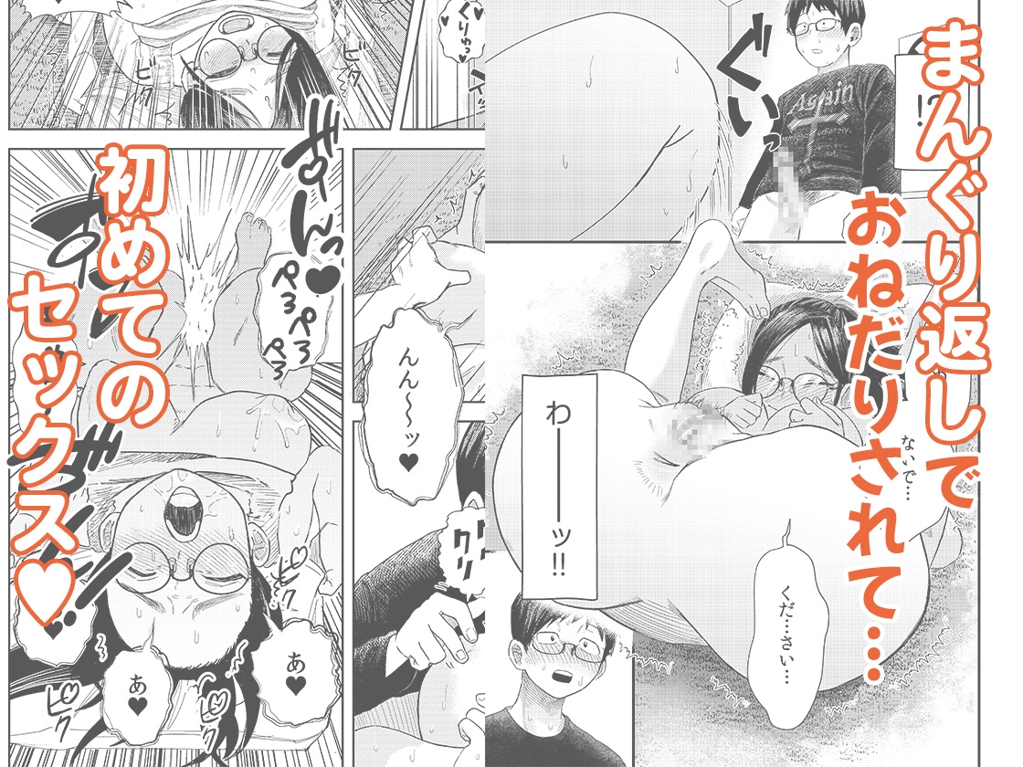 オタク同士の童貞処女がはじめてのセックスをする話 1