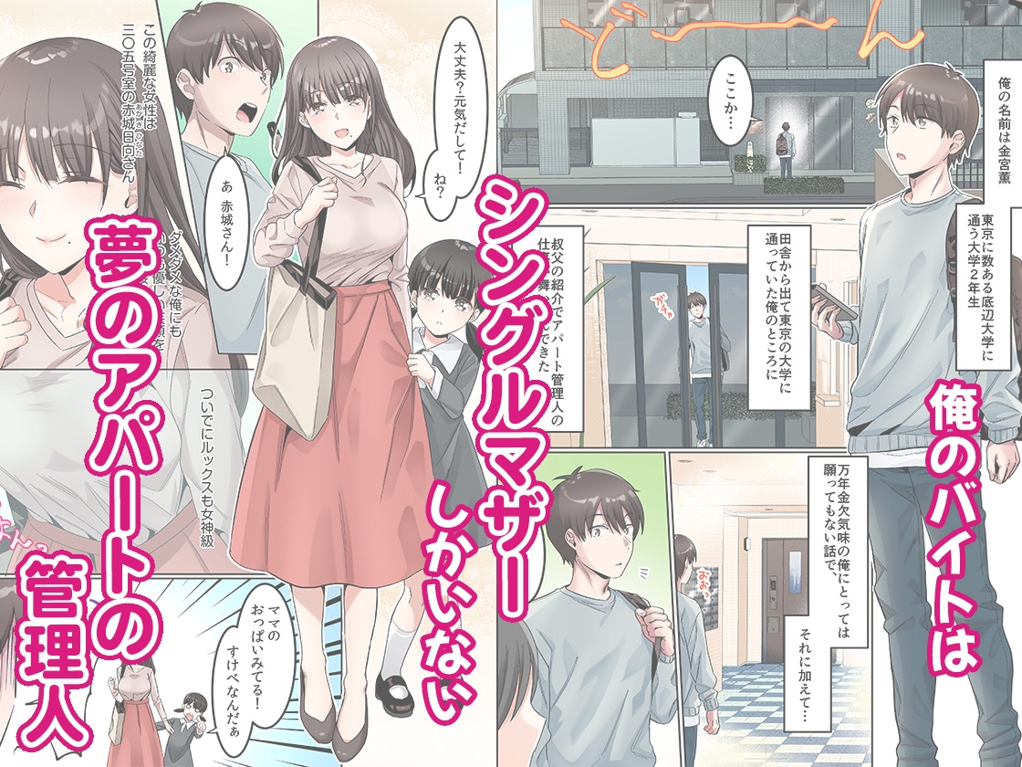 シングルマザーハウス 1