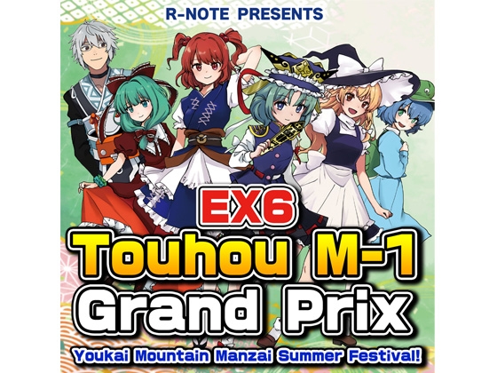 Touhou M-1 Grand Prix EX6: Youkai Mountain Manzai Summer Festival