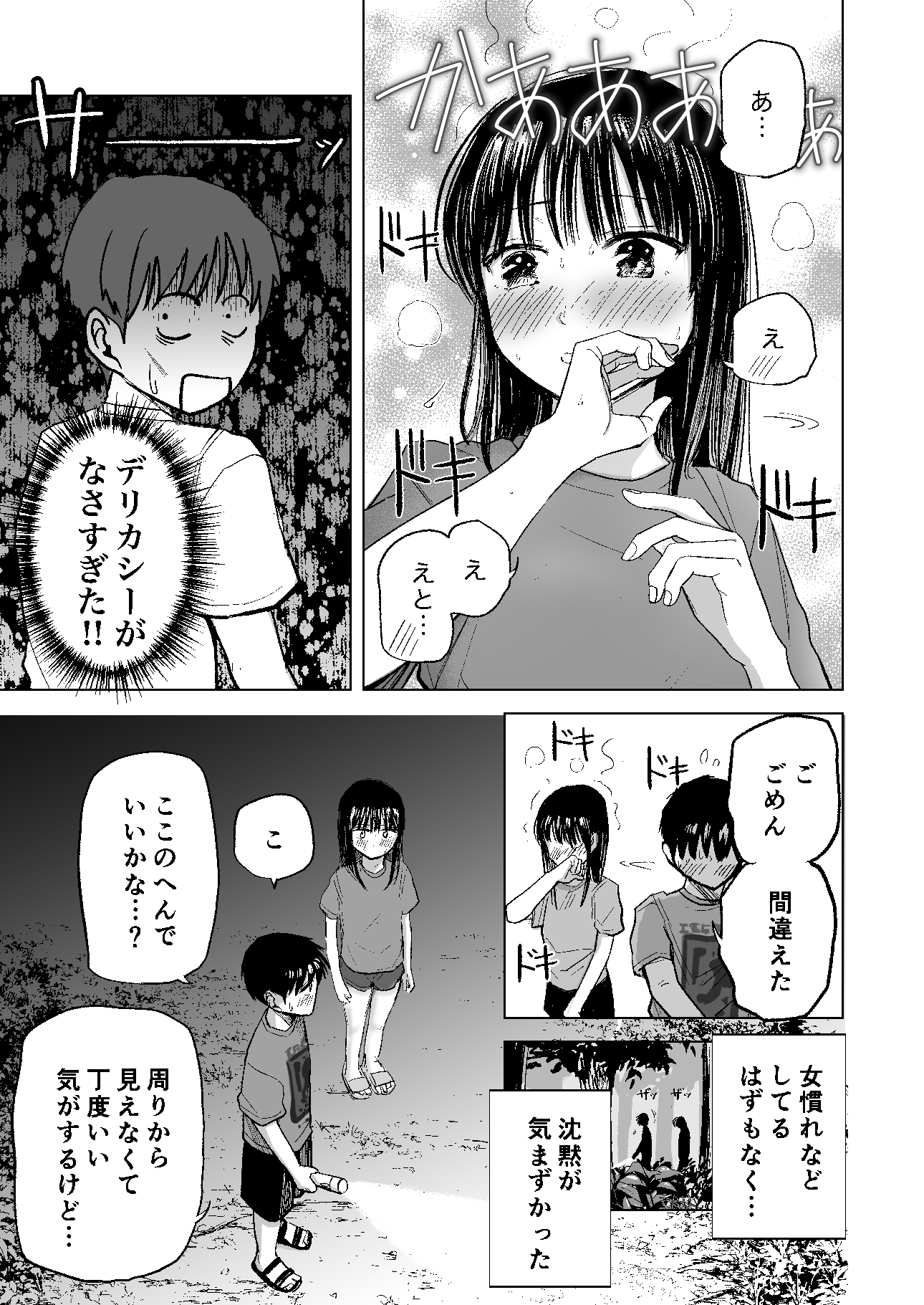 連れションで芽生える両想い♡〜ただのお隣さんだった女の子とエッチしちゃうまでのお話〜