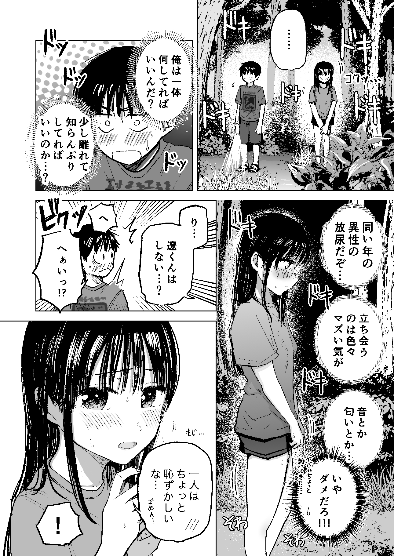 連れションで芽生える両想い♡〜ただのお隣さんだった女の子とエッチしちゃうまでのお話〜